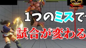 対戦日記【ストリートファイターV】#149