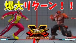 対戦日記【ストリートファイターV】#160