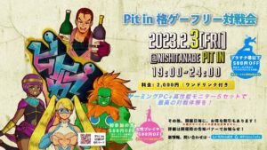 【ストリートファイターV】2023/2/3 Pit in 金曜対戦会 #14【ランキングバトル】