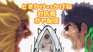 ストリートファイター５　道場ポイント世界１・２位対抗戦　時をかける豪鬼VSカゲネットワーク　ガヤ配信