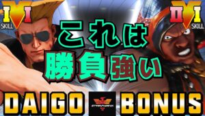 ストリートファイター５✨ウメハラ [ガイル] Vs BONUS [LP1位バイソン] | SFV CE✨ Daigo Umehara [Guile] Vs BONUS [Balrog]✨スト５