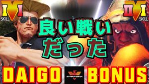 ストリートファイター５✨ウメハラ [ガイル] Vs BONUS [LP1位バイソン] | SFV CE✨ Daigo Umehara [Guile] Vs BONUS [Balrog]✨スト５
