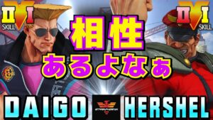 ストリートファイター５✨ウメハラ [ガイル] Vs Hershel [ベガ]​ 相性あるよなぁ | SFV CE✨Daigo Umehara [Guile] Vs Hershel [M.Bison]