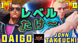 ストリートファイター５✨ウメハラ [ガイル] Vs 竹内ジョン [コーディー] ​​| SFV CE✨Daigo Umehara [Guile] Vs John Takeuchi [Cody]✨スト５