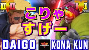 ストリートファイター５✨ウメハラ [ガイル] Vs 粉 [ダルシム] こりゃすげー  | SFV CE✨Daigo Umehara [Guile] Vs Kona_Kun [Dhalsim]✨スト５