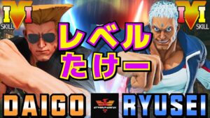 ストリートファイター５✨ウメハラ [ガイル] Vs りゅうせい [ユリアン] レベルたけー ​| SFV CE✨Daigo Umehara [Guile] Vs Ryusei [Urien]✨スト５