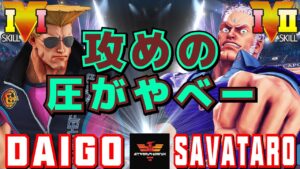 ストリートファイター５✨ ウメハラ [ガイル] Vs サバ太郎 [ユリアン] ​攻めの圧がやべー | SFV CE✨Daigo Umehara [Guile] Vs Savataro [Urien]