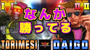 ストリートファイター５✨鶏めし [ダルシム] Vs ウメハラ [ガイル] なんか勝ってる| SFV CE✨Torimesi [Dhalsim] Vs Daigo Umehara [Guile]✨スト５