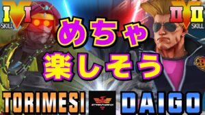 ストリートファイター５✨鶏めし [ダルシム] Vs ウメハラ [ガイル] めちゃ楽しそう| SFV CE✨Torimesi [Dhalsim] Vs Daigo Umehara [Guile]✨スト５