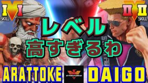ストリートファイター５✨樹樹樹 [ダルシム] Vs ウメハラ [ガイル] | SFV CE✨arattokejujuju [Dhalsim] Vs Daigo Umehara [Guile]✨スト５