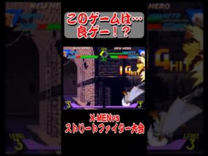 【ショート動画】X-MENvsストリートファイター大会 #shorts