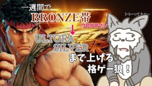 [一週間ガチに往く、2日目]ストリートファイター5配信[鳴神欅/Vtuber]