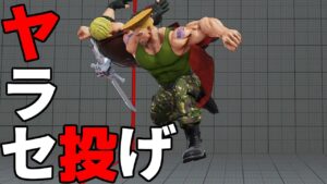 スト5 ガイル。やらせみたいな空中投げ。ストリートファイター5 STREET FIGHTER V