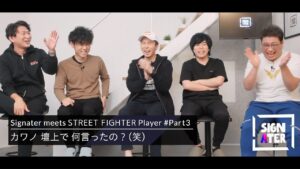 カワノ以外の若手が全員入っているDiscordサーバーがあるんですけど【ネモ × Shuto × ガチくん × カワノ × こくじん】【Signater #25-3：ストリートファイターV】