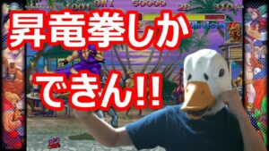 🔥カプコンファイティングコレクション ハイパーストリートファイターII  昇竜拳しかできん!!