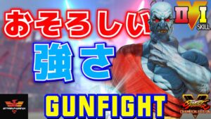 ストリートファイター５✨ガンファイト [オロ] おそろしい強さ | SFV CE✨Gunfight [Oro]✨スト５