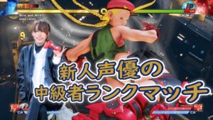 ストリートファイターVと友達になる