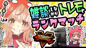 【ストリートファイターV】続き！格ゲーしてるカニ【Vtuber/星乃カニ】