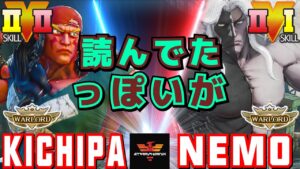 ストリートファイター５✨キチパ [アレックス] Vs ネモ [ギル] 読んでたっぽいが | SFV CE✨Kichipa [Alex] Vs Nemo [Gill]✨スト５