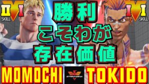 ストリートファイター５✨ももち [コーディー] Vs ときど [ルーク] 勝利こそわが存在価値 | SFV CE✨Momochi [Cody] Vs Tokido [Luke]✨スト５