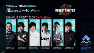 ストリートファイター６ 魂の10先コーチングマッチ！！！【EVO Japan 2024 presented by ROHTO 開幕直前特番】