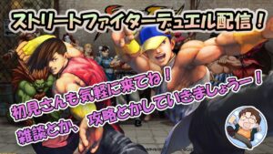 【 #ストリートファイターデュエル 】18-40こえられねぇー！雑談しましょー。【 #ストＤ 】