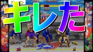 🔥 ハイパーストリートファイター2 キレました 申し訳ありません ファイコレ