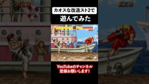 もし空中で波動拳が撃てたら【改造ストリートファイター2】 #shorts