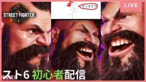 アラサー、ノンスケ土曜日のストリートファイター6