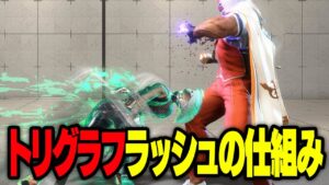 麩菓子最速ラッシュのコツについて【ストリートファイター6】