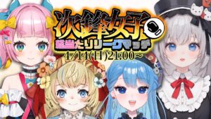 【ストリートファイター6】次鋒女子総当たりリーグマッチ！【矢凪ゆい/椿之こまち/花音ミルン/妖精アカネちゃん】