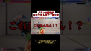 ブランカ耐性がなさすぎる格ゲー初心者 #ストリートファイター6 #スト6 #エド #ゲーム実況 #モダン