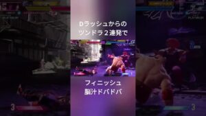 ツンドラ２連発#ザンギエフ #スト6 #ストリートファイター6 #ツンドラ
