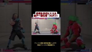 一つのミスが負けに繋がる…それがストリートファイター6… #ストリートファイター6 #スト6 #エド #モダン #ゲーム実況