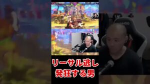 リーサルを逃し発狂する男【スト6】 #ストリートファイター6