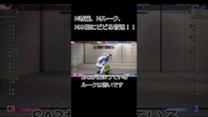 モダンにビビる音速　#スト6 #ストリートファイター6 #sf6 #モダン #春麗 #ルーク