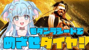 【ストリートファイター6】格ゲー初心者がモダンラシードをひたすら極める【泡星ゆら/ぼいそーれ】