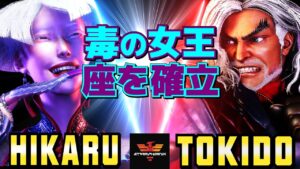 ストリートファイター6✨ひかる [A.K.I] Vs ときど [ケン] 毒の女王の座を確立  | SF6✨Hikaru [A.K.I] Vs Tokido [Ken]✨スト6