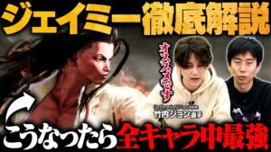 【スト6】ジェイミー使いが絶対に覚えておきたい必須テクニック・酔いレベルの上げ方・コンボ・立ち回り徹底解説 // DFM 竹内ジョン選手【SF6 / ストリートファイター6】