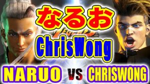 ストリートファイター6【なるお (ジェイミー) VS ChrisWong (ルーク)】NARUO (JAMIE) VS ChrisWong (LUKE) SFVI スト6