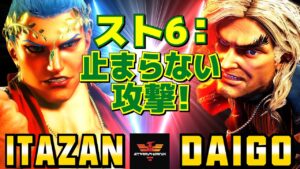 ストリートファイター6✨板橋 [マリーザ] Vs ウメハラ [ケン] スト6：止まらない攻撃！ | Itazan [Marisa] Vs Daigo Umehara [Ken]✨SF6