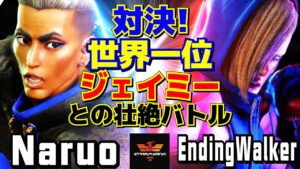 ストリートファイター6✨なるお [ジェイミー] Vs EndingWalker [エド]  | SF6✨Naruo [Jamie] Vs EndingWalker [Ed]✨スト6