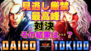 ストリートファイター6✨ウメハラ [ケン] Vs ときど [ケン]見逃し厳禁！最高峰の対決、その結果は…？  | SF6✨Daigo Umehara [Ken] Vs Tokido [Ken]✨スト6