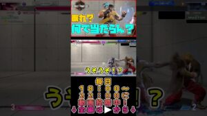 【#スト6】あれ？何で当たらん？ #shorts #ストリートファイター6 #リュウ