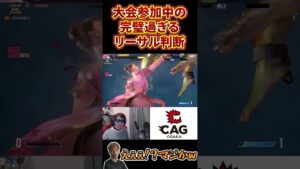 中段からのリーサル判断！  #ストリートファイター6 #streetfighter