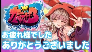 【ストリートファイター6】#カニちゃん杯3 ありがとうございました。【Vtuber/星乃カニ】