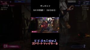 【スト6】55歳から始めるストリートファイター6【191日目】切り抜き② #bluneompu #ストリートファイター6  #ザンギエフ #スト6 #sf6