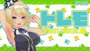 【スト6】初心に帰って確反練習【ストリートファイター6 199 / Street Fighter 6 / PS5 / クラシックルーク】