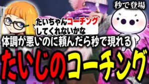 ついにスト6の王「たいじ」にコーチングを受けるダイナモン【ダイナモン/ストリートファイター6/切り抜き】