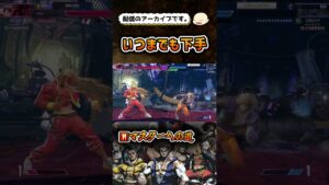 【スト6】がぶ飲みモダンジェイミー【ストリートファイター6】#shorts #ストリートファイター6 #sf6 #スト6